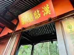 -成都武侯祠博物馆