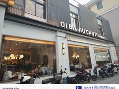 -七八九餐厅(浦江店)