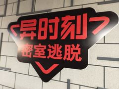 -bb boom运动闯关密室·聚会团建·家庭亲子(龙湖西溪天街店)