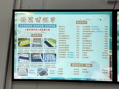 -徐思园大糕(江扬南路店)