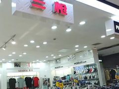 -通程奥特莱斯(华晨店)