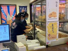 -粉粉乐鲷鱼烧(美罗城店)