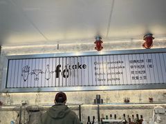 -foodoo芙多松饼店