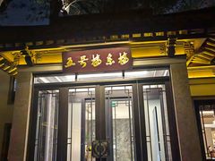 -杭州西湖柳莺里酒店·闻莺厅