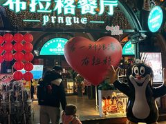 -布拉格餐厅· 中欧捷克菜(全国首店)