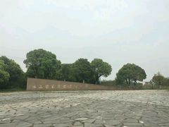 -鸿山遗址博物馆