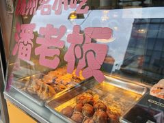-潘老板炸鸡(河西万达店)