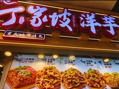 -周小亮丁家坡洋芋(全国总店)