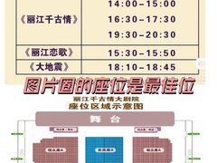 -丽江千古情