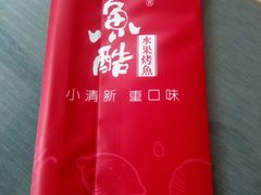 -鱼酷活鱼烤鱼(信息城店)