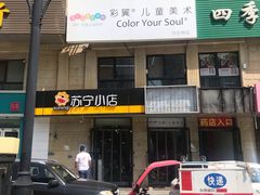 -彩翼美术馆(方庄校区)