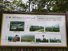 -绵竹市汉旺地震遗址公园