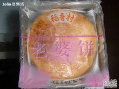 老婆饼-稻香村(观前街店)