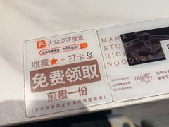 -妈妈故事米线(市府恒隆店)