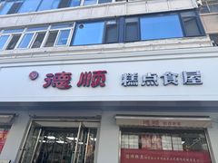 -爱德顺糕点食屋(利民道店)