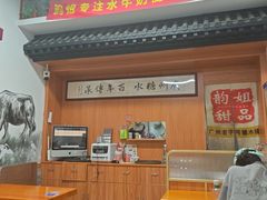 -韵姐牛奶甜品世家