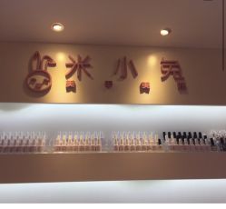 -米小兔美甲美睫