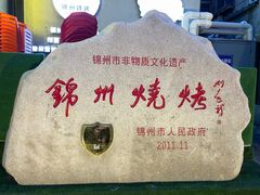 -锦州御烧烤·形象店(人民街店)