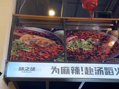 -味之绝热血美蛙鱼火锅(中坝店)