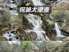 -太湖源风景区