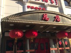 -峨嵋酒家总店(车公庄店)