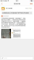 汉刺青纹身工作室HAN TATTOO STUDIO-汉刺青TATTOO STUDIO