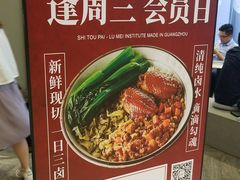 -狮头牌卤味研究所·卤味饭(花城汇南区店)