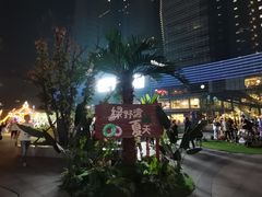 -大族广场Mall&More