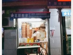门面-老上海大包(四川北路店)