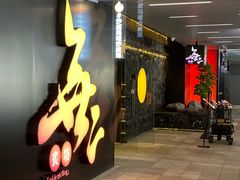 -無二炙坊·和牛烧肉(大钟寺1733店)