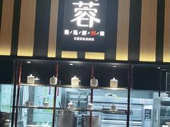 门面-初蓉丨遇见新川菜(亲贤街荣耀店)
