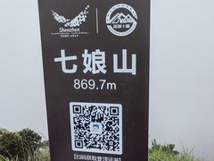 -七娘山