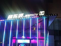 -音乐派KTV(成都印象城店)