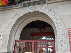 -广东圆玄道观