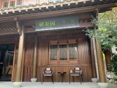 -龙井壹号·茶缘山景宴(龙井村店)