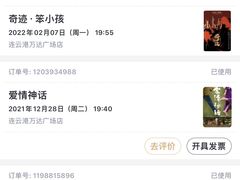 -万达影城(连云港万达广场IMAX店)