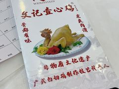 -文记壹心鸡(宝华路店)