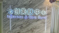 -西美医疗美容门诊部