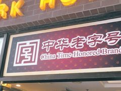 门面-国际饭店·帆声西饼屋(黄河路店)