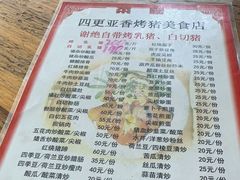 -四更周店烤乳猪