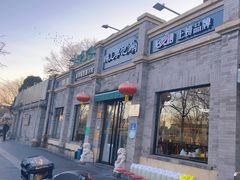 -清真·鸦儿李记·涮肉(鼓楼店)
