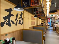 -禾绿寿司·定食·拉面·烧炸(喜荟城店)