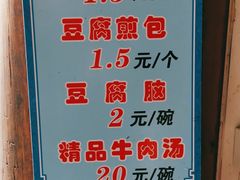 -老槐树煎包