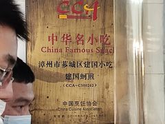 -建国蚵煎蚵面