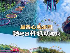 -盈香心动乐园