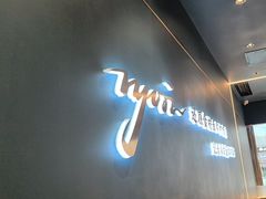 -渔荷食町·铁板烧料理(崂山万象汇店)