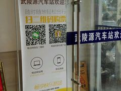 -武陵源汽车客运站