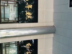 -清真·白记年糕(牛街北口店)