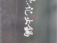 -荣记火锅(青悦城店)