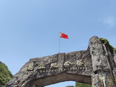 -蝶舞清江·恩施地心谷景区